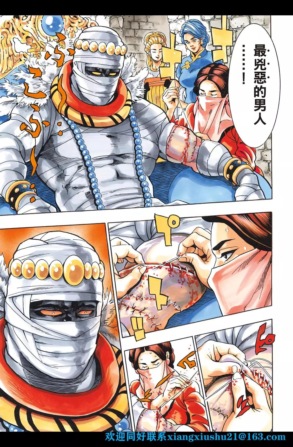 《中华小厨师》极97 因缘流转 第7页