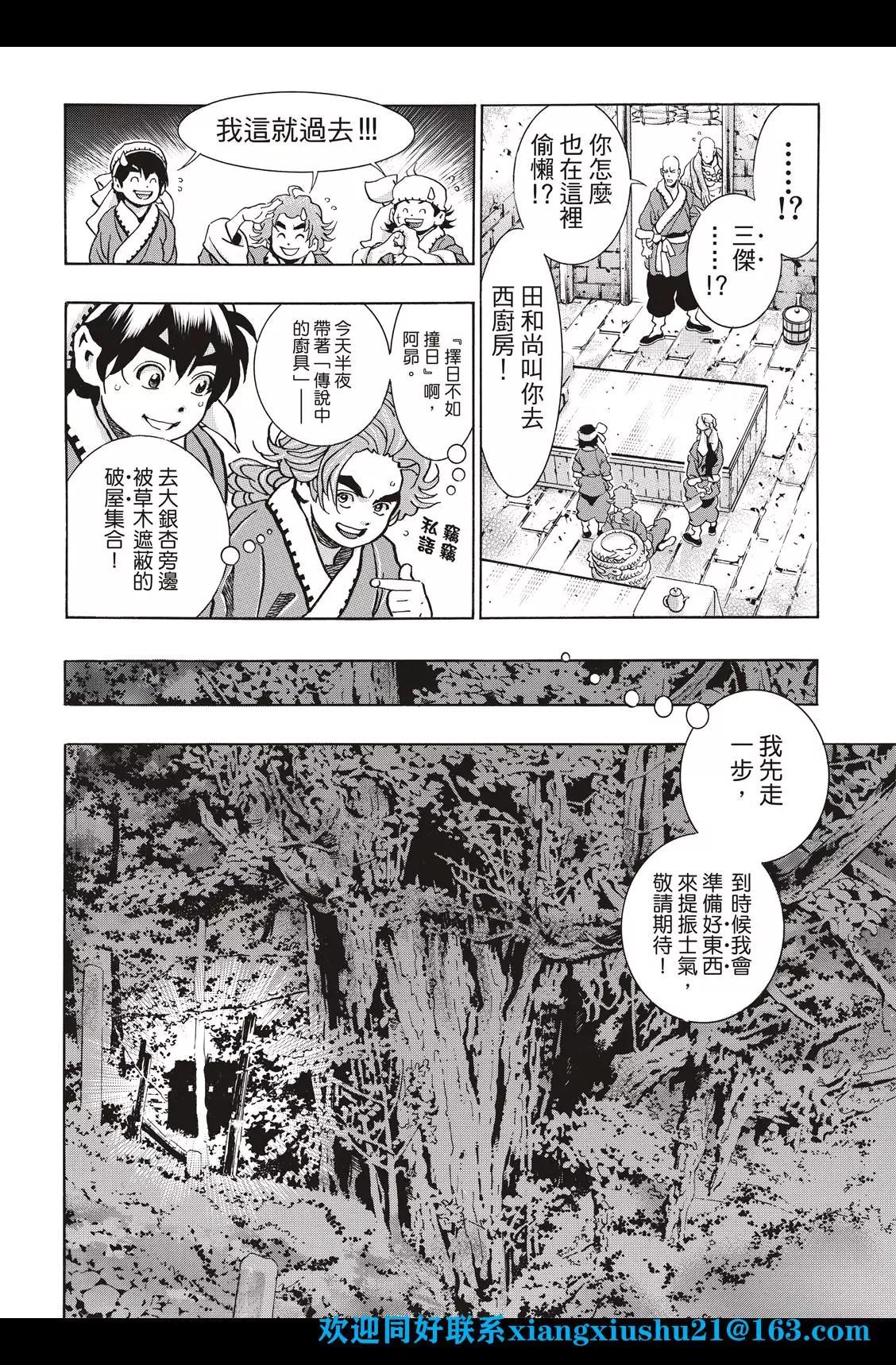 《中华小厨师》极96 师兄 第10页