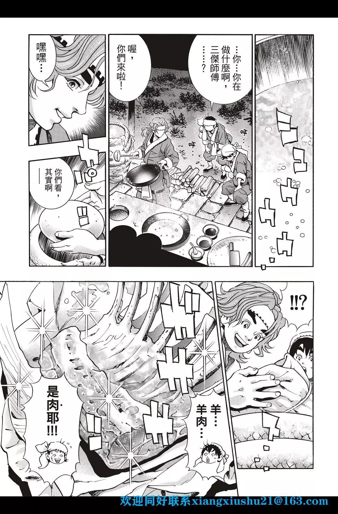 《中华小厨师》极96 师兄 第11页