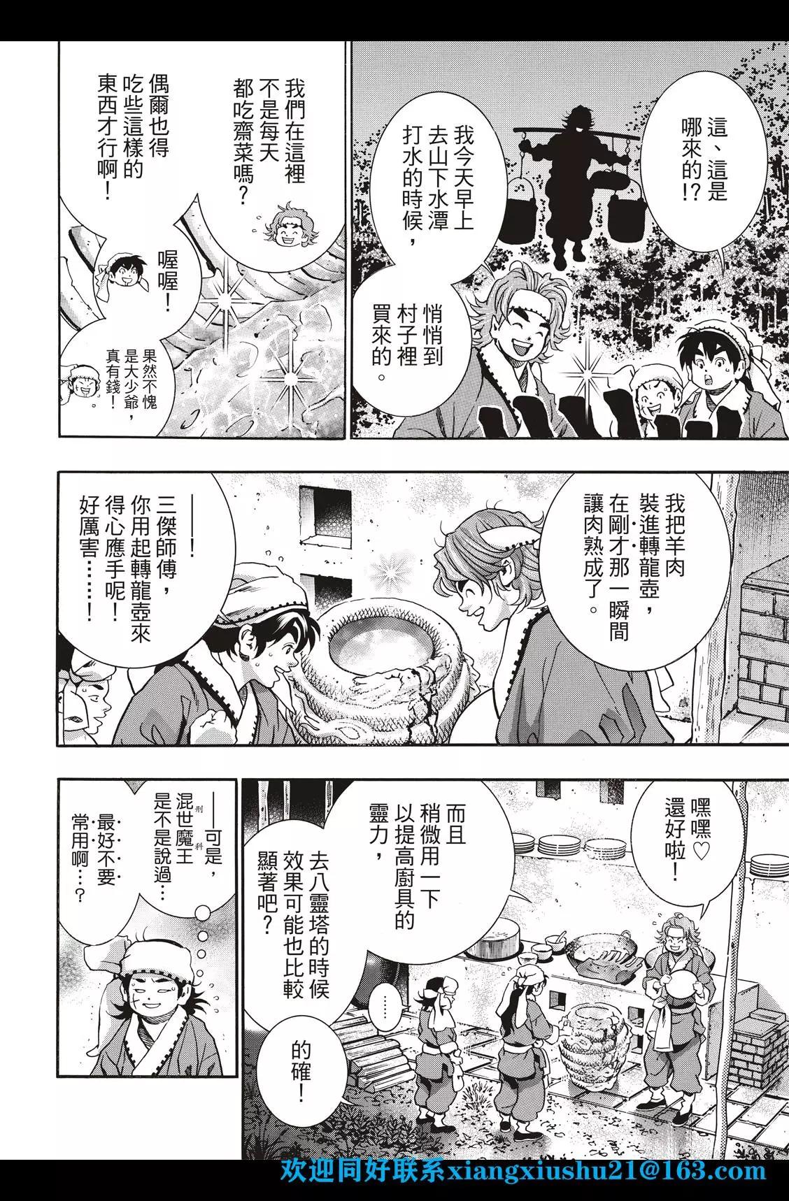 《中华小厨师》极96 师兄 第12页