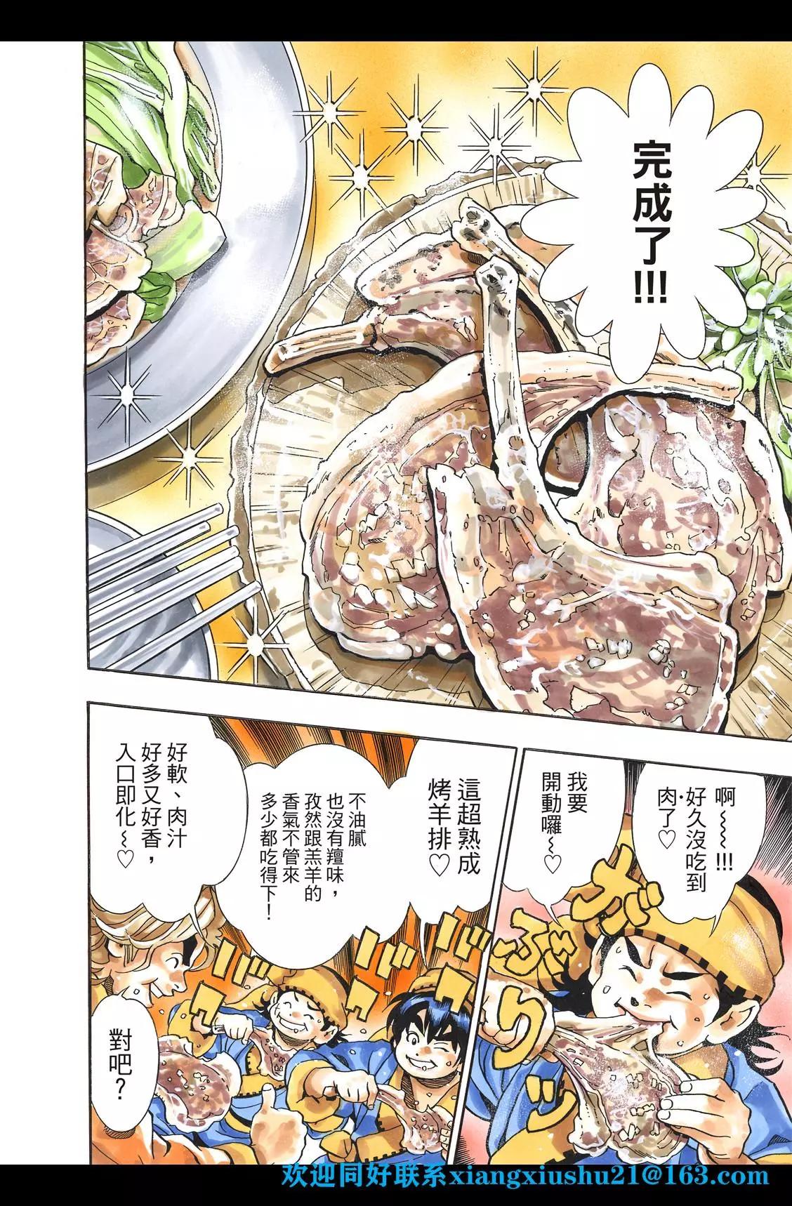 《中华小厨师》极96 师兄 第14页