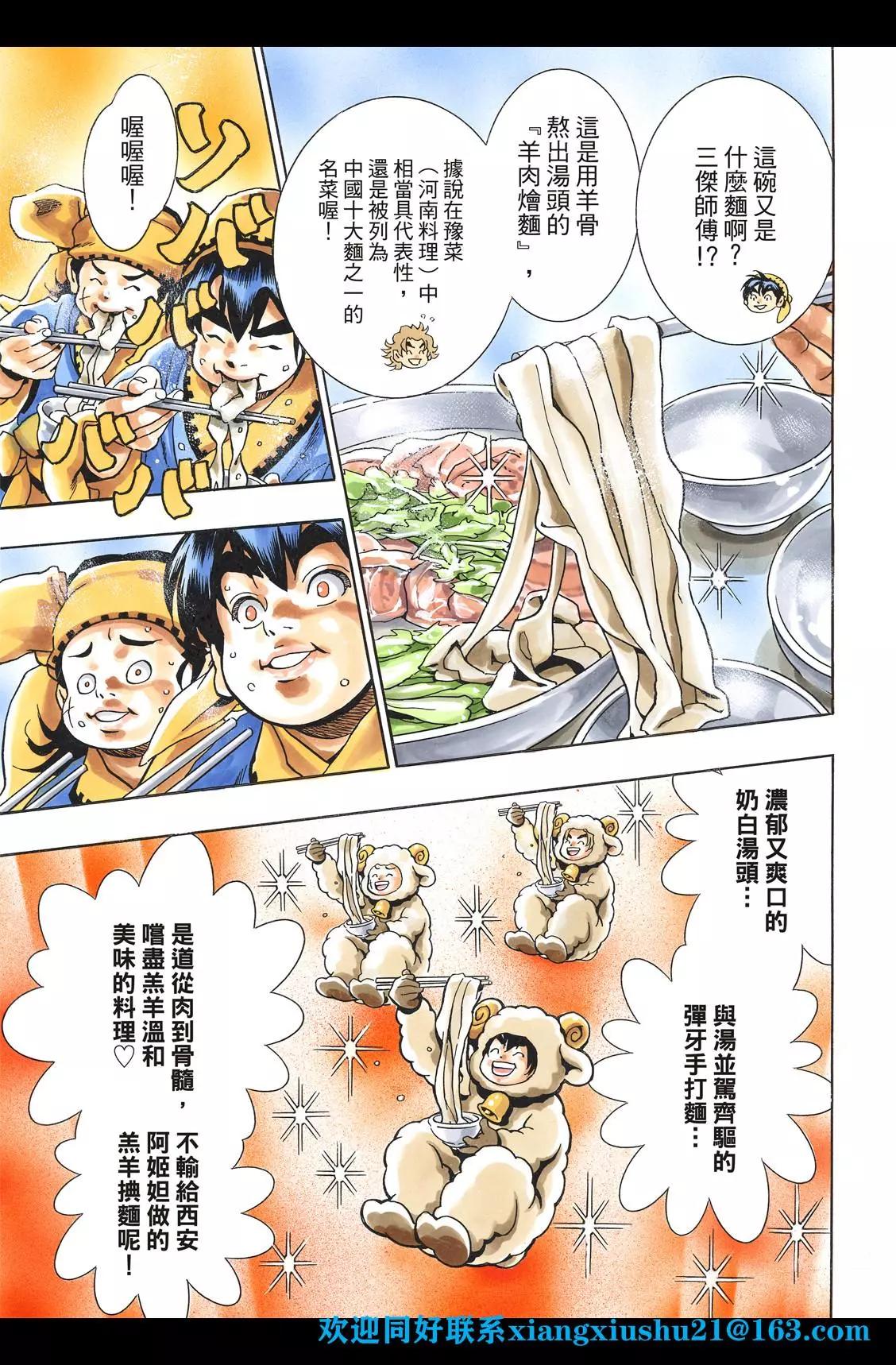 《中华小厨师》极96 师兄 第15页
