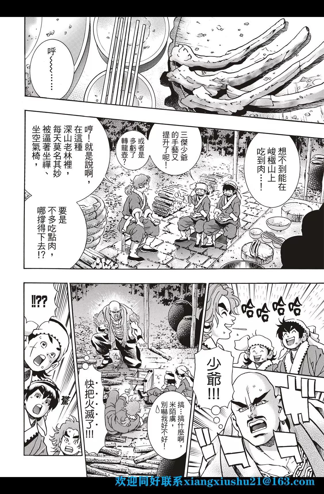 《中华小厨师》极96 师兄 第16页