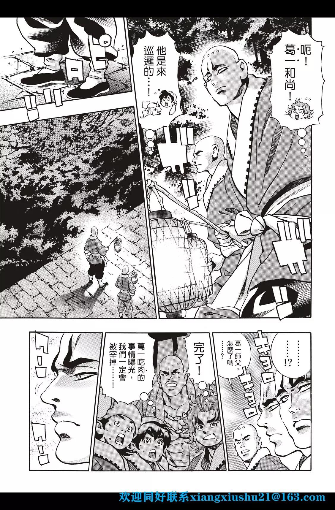 《中华小厨师》极96 师兄 第17页