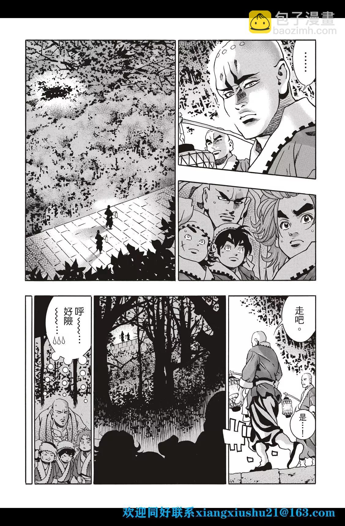 《中华小厨师》极96 师兄 第18页