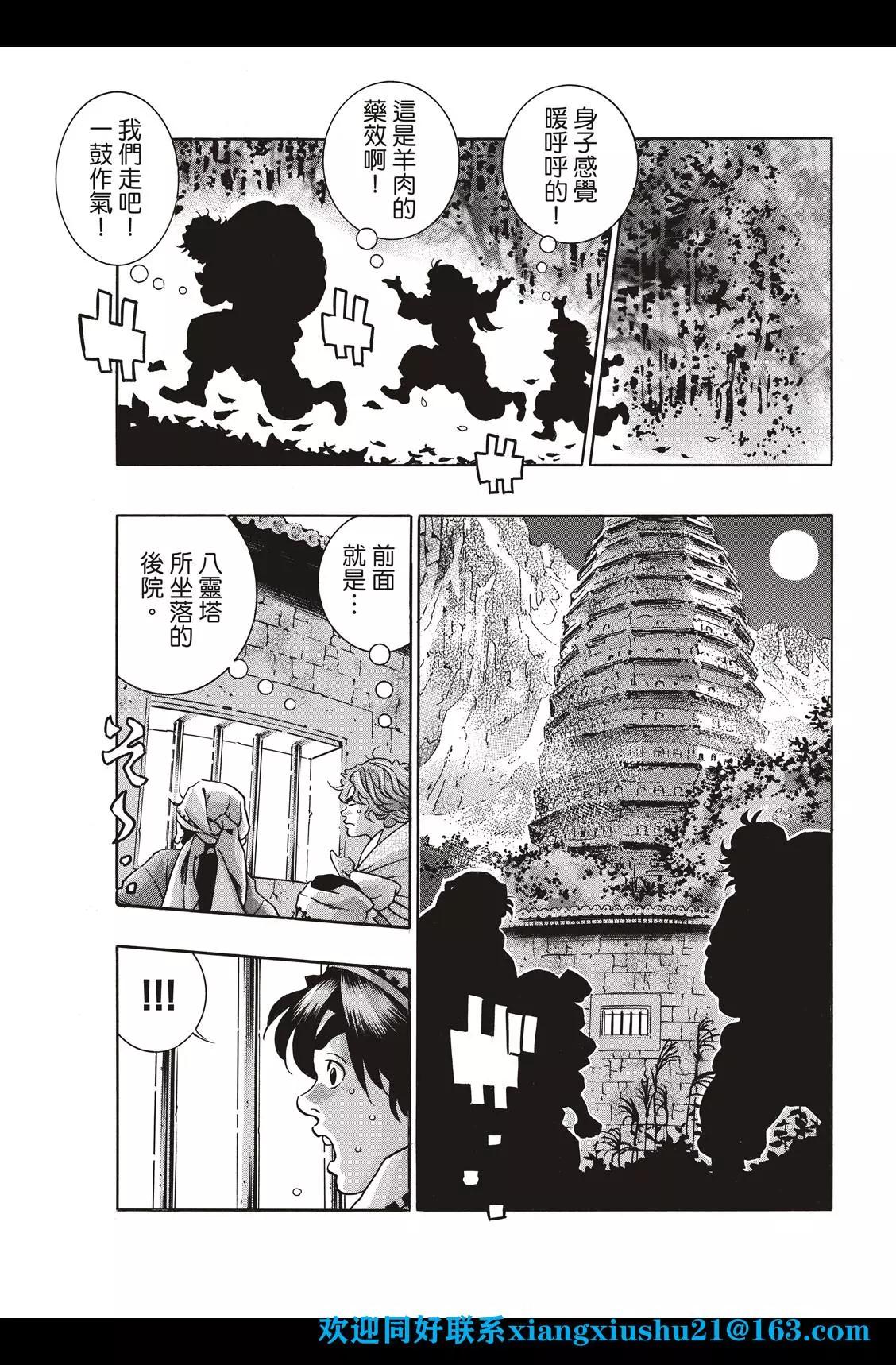 《中华小厨师》极96 师兄 第19页