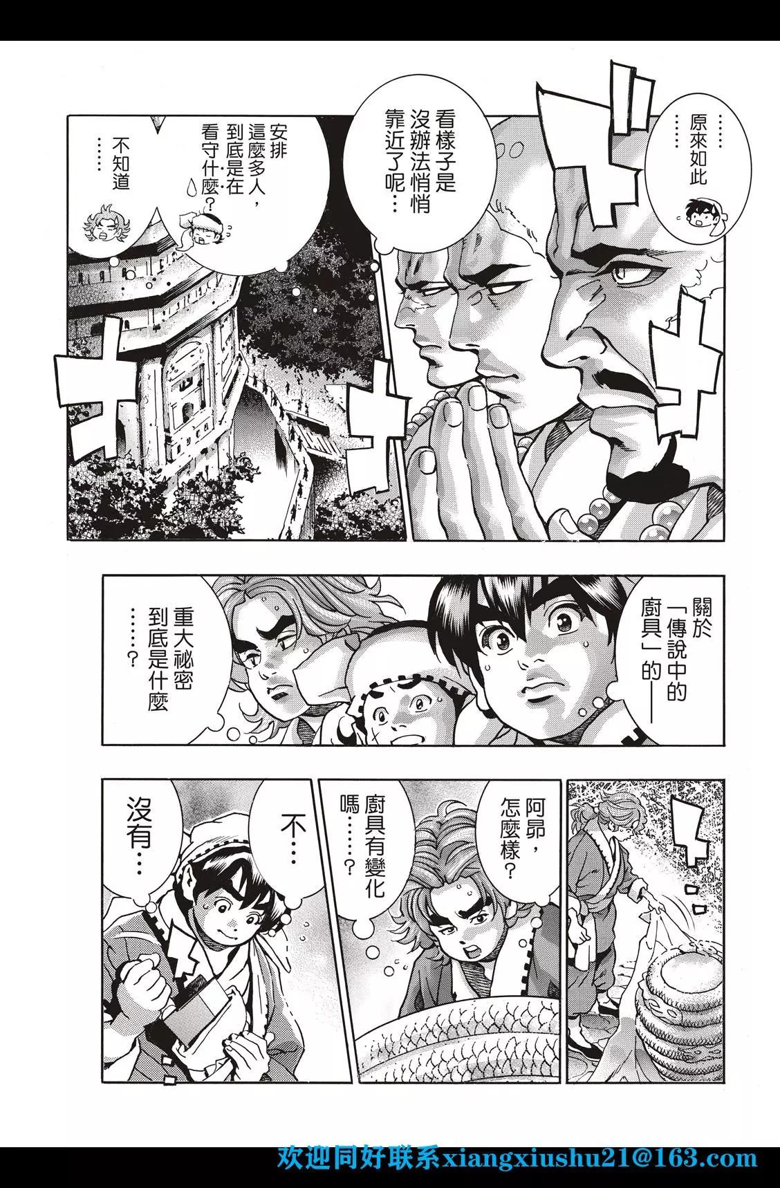 《中华小厨师》极96 师兄 第21页