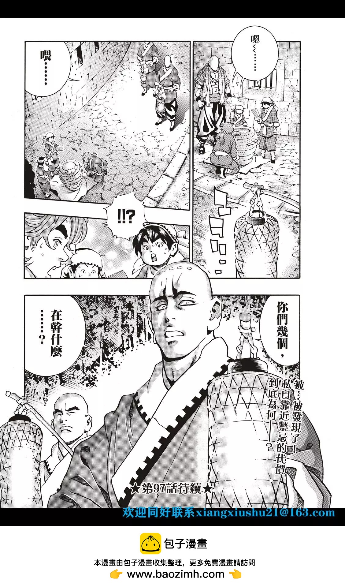《中华小厨师》极96 师兄 第22页