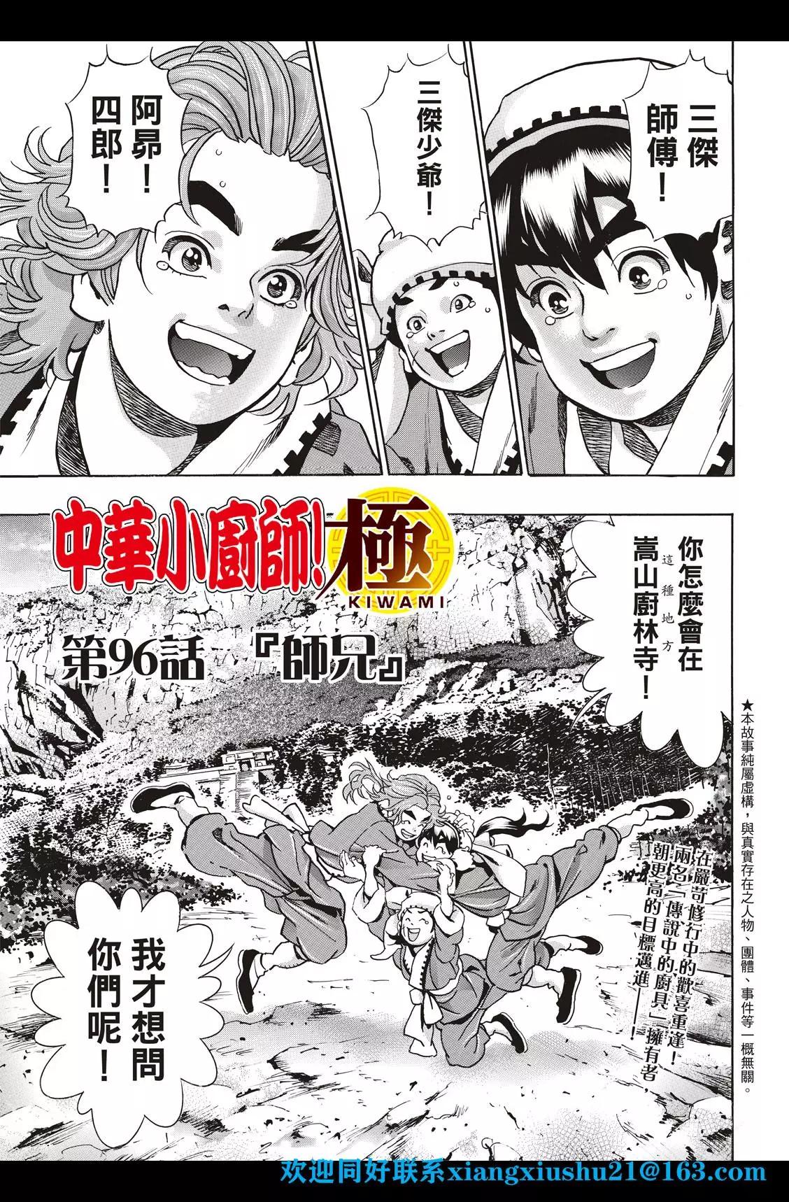 《中华小厨师》极96 师兄 第3页