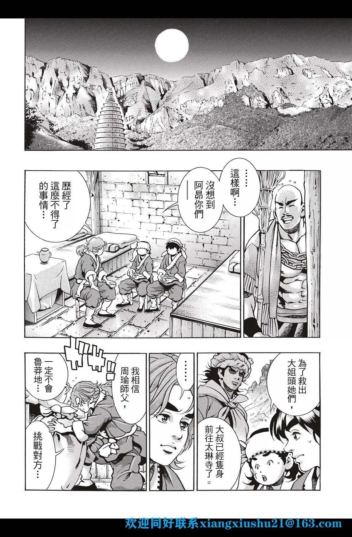 《中华小厨师》极96 师兄 第4页