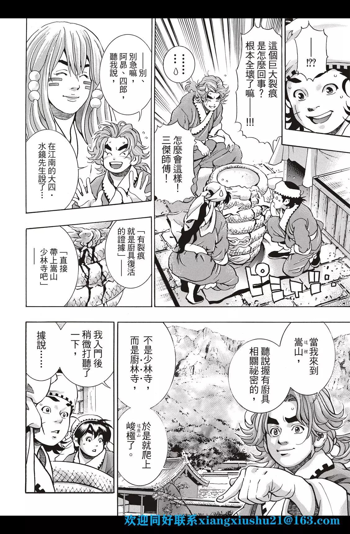 《中华小厨师》极96 师兄 第6页