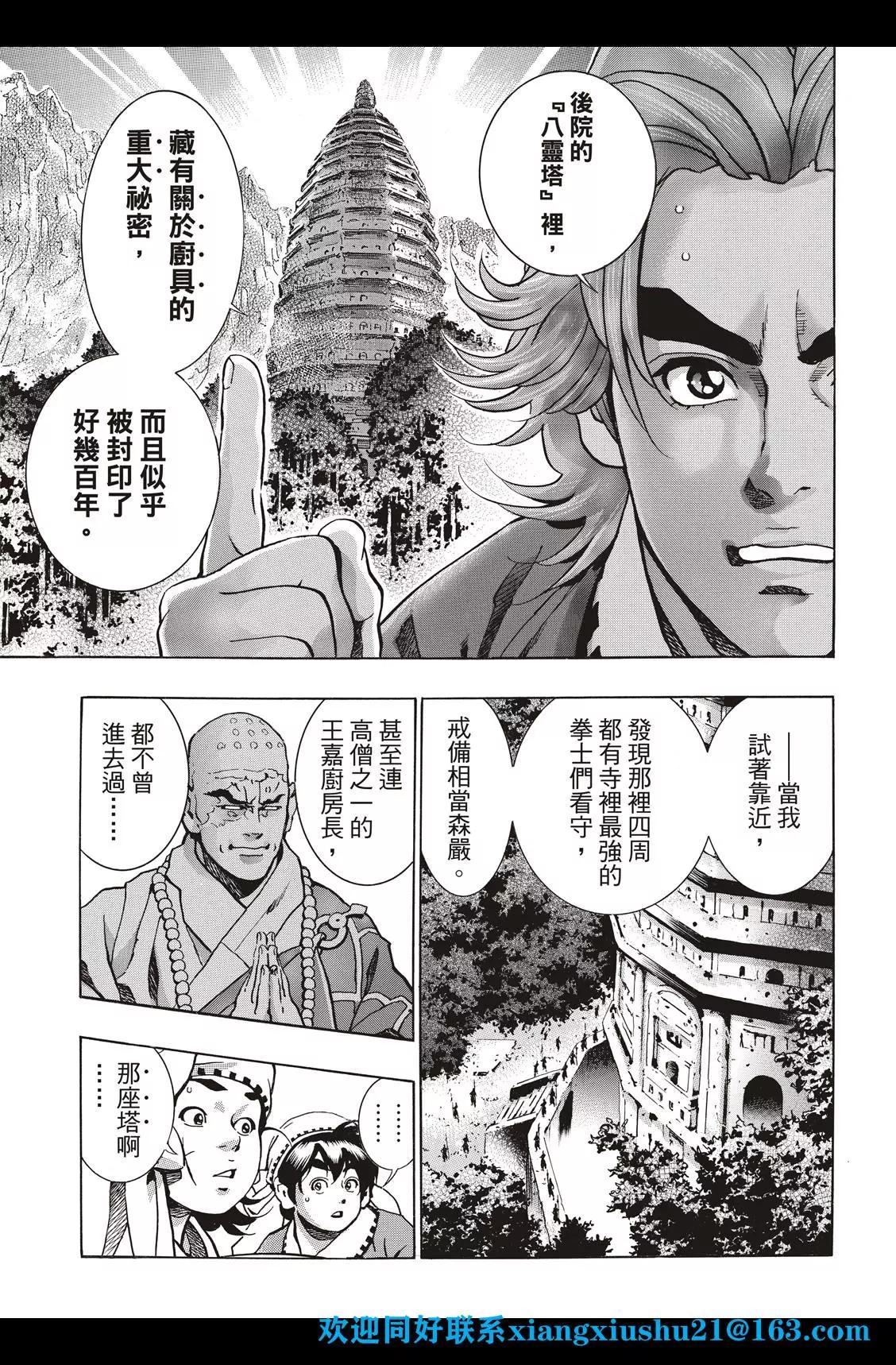 《中华小厨师》极96 师兄 第7页