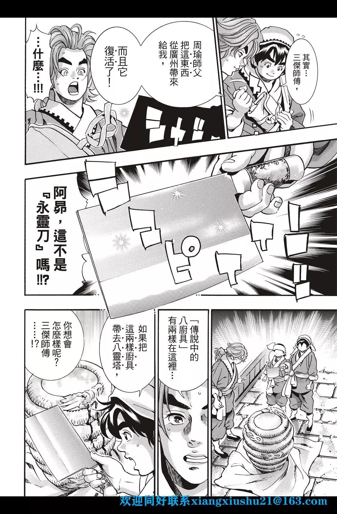 《中华小厨师》极96 师兄 第8页