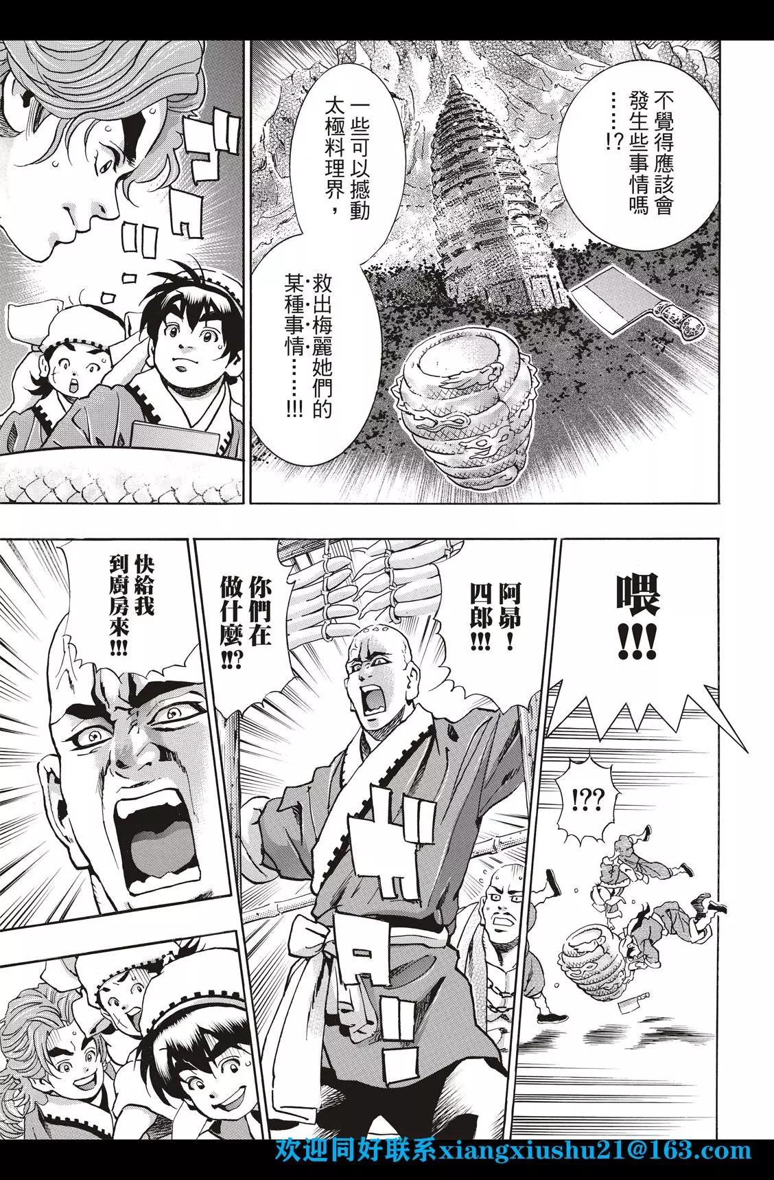 《中华小厨师》极96 师兄 第9页
