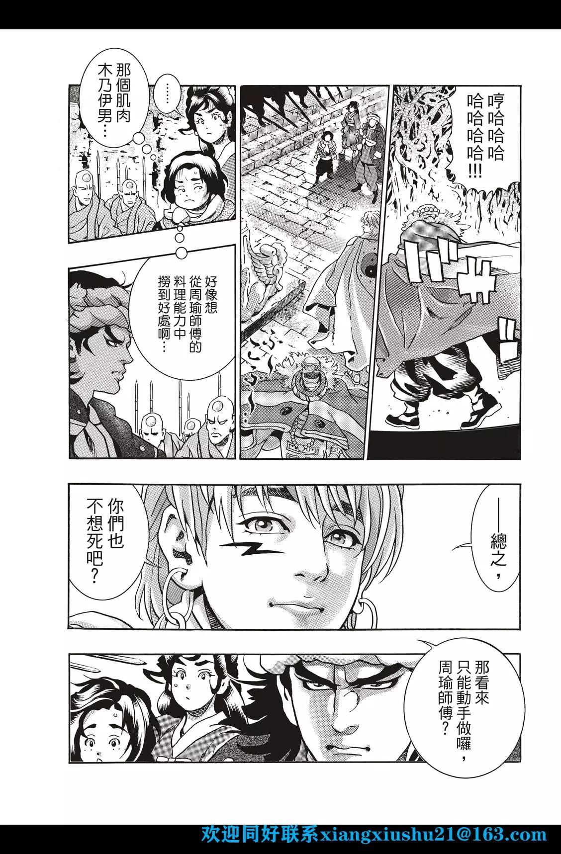 《中华小厨师》极98 梅丽的秘密 第11页