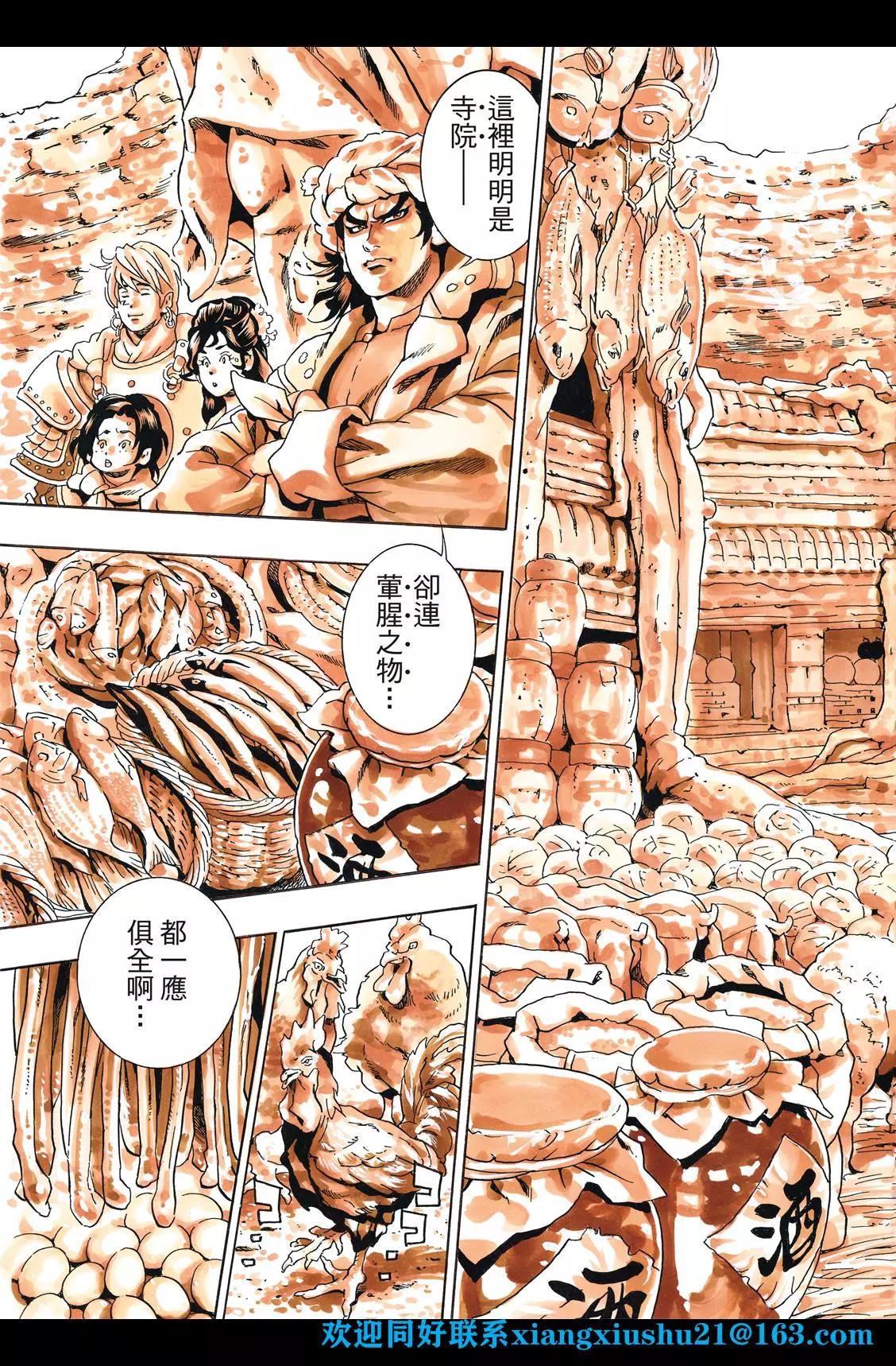 《中华小厨师》极98 梅丽的秘密 第13页