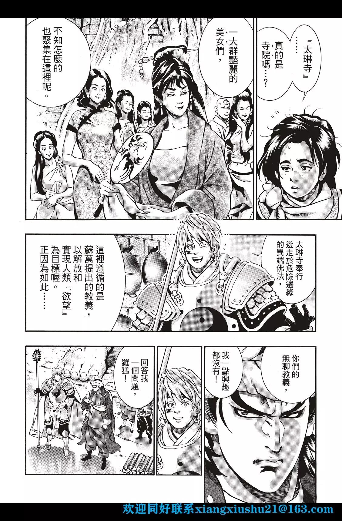 《中华小厨师》极98 梅丽的秘密 第14页