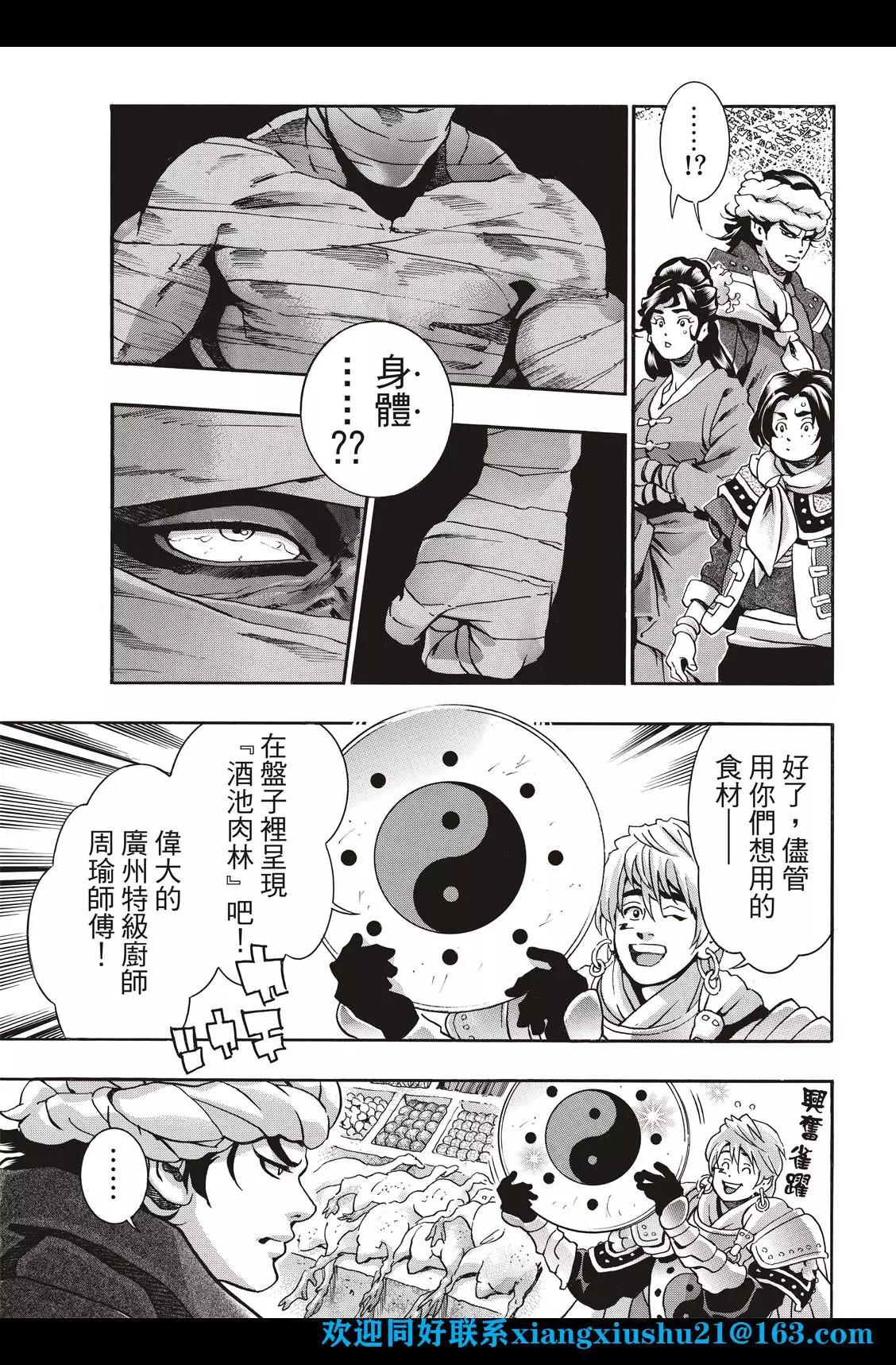 《中华小厨师》极98 梅丽的秘密 第17页