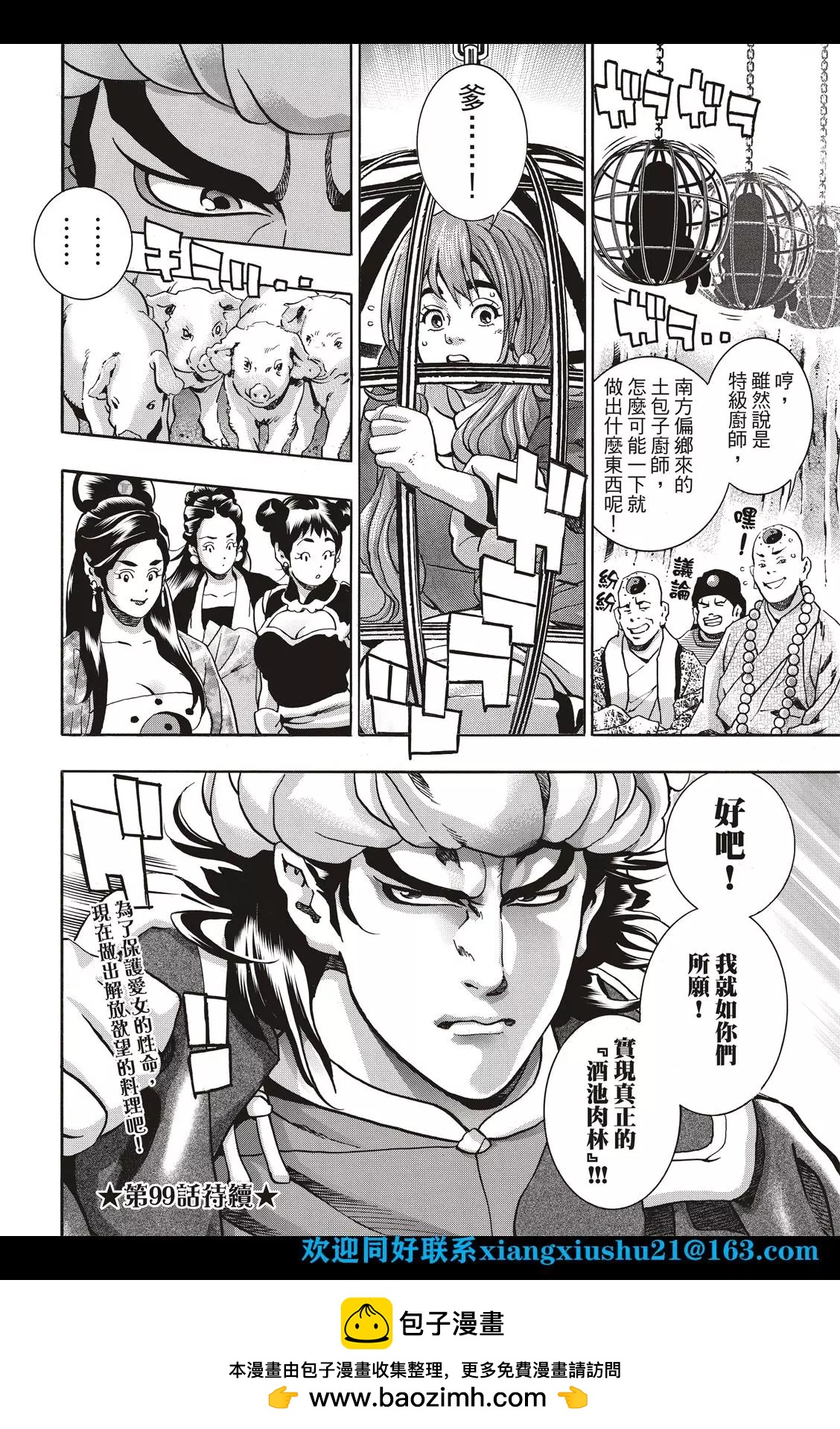 《中华小厨师》极98 梅丽的秘密 第18页
