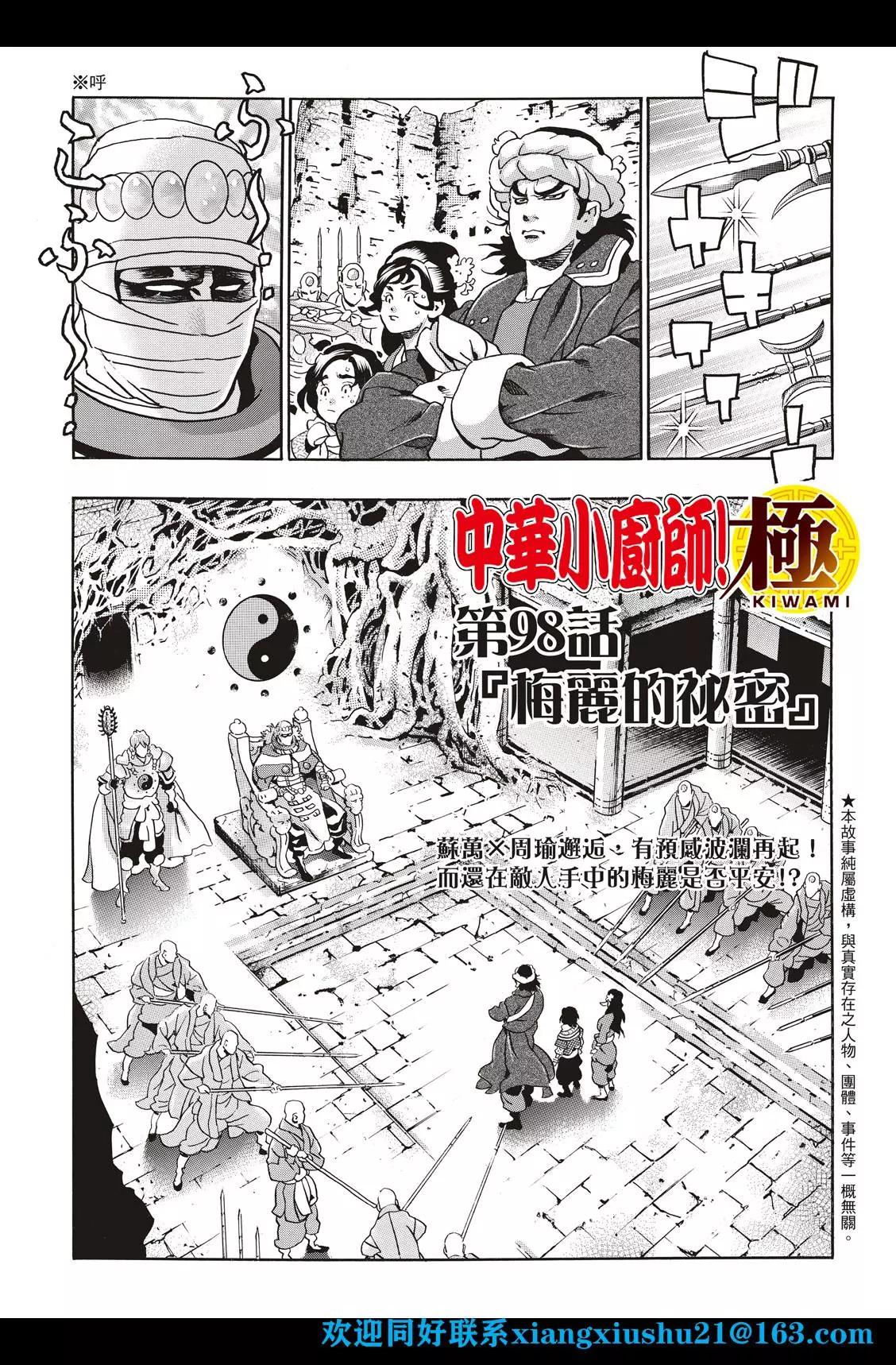 《中华小厨师》极98 梅丽的秘密 第3页