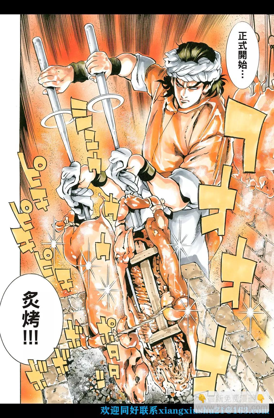 《中华小厨师》极99 酒池肉林 第10页