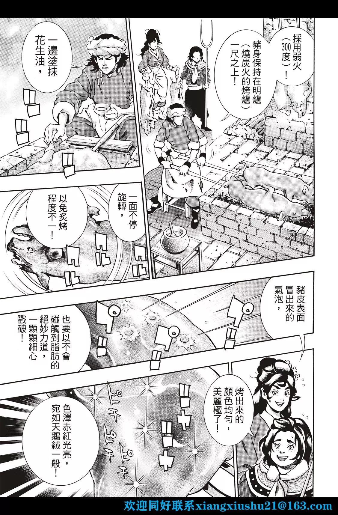 《中华小厨师》极99 酒池肉林 第11页