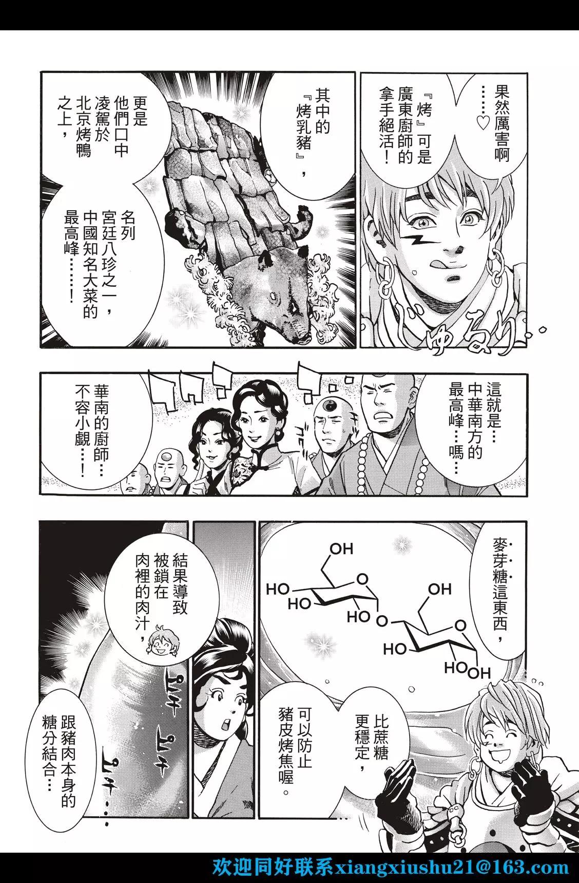 《中华小厨师》极99 酒池肉林 第12页