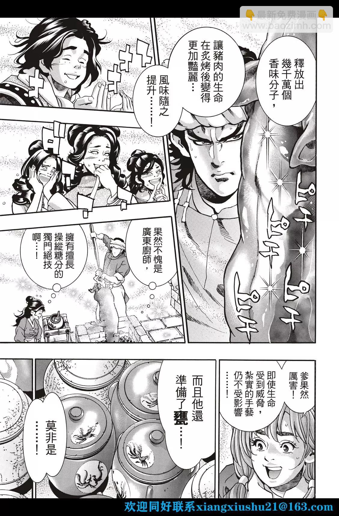 《中华小厨师》极99 酒池肉林 第13页