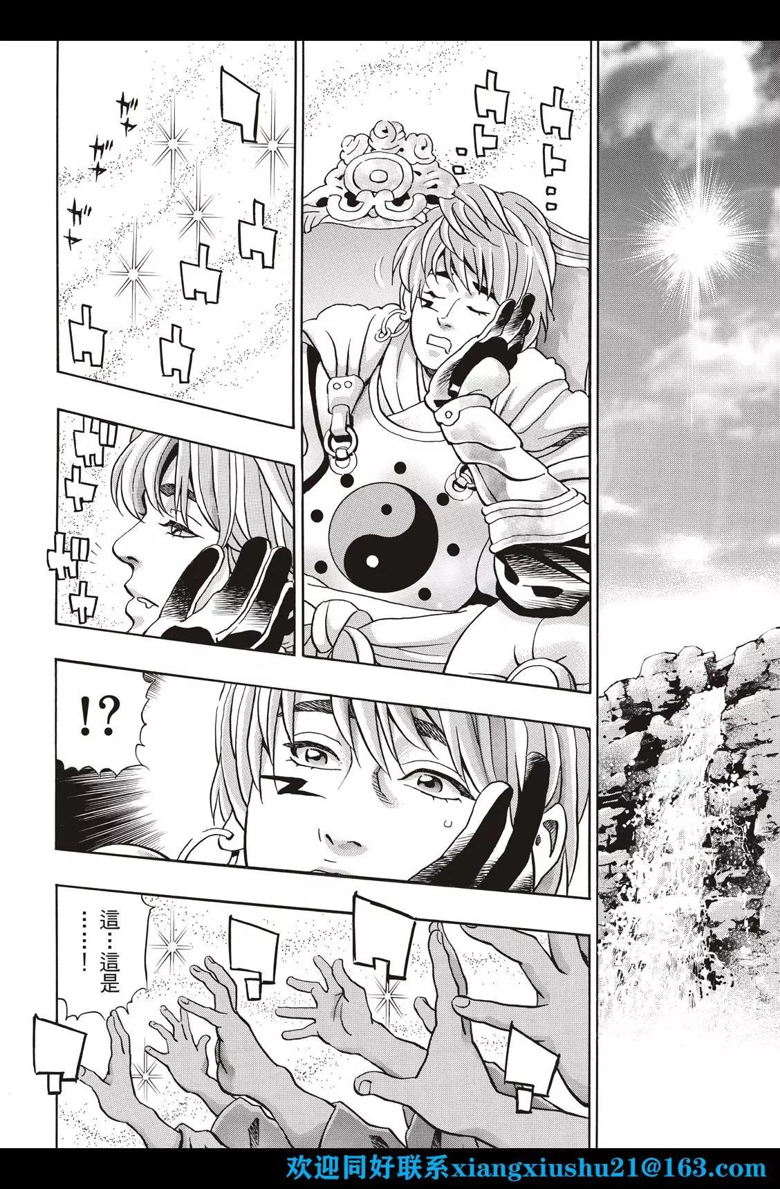 《中华小厨师》极99 酒池肉林 第14页