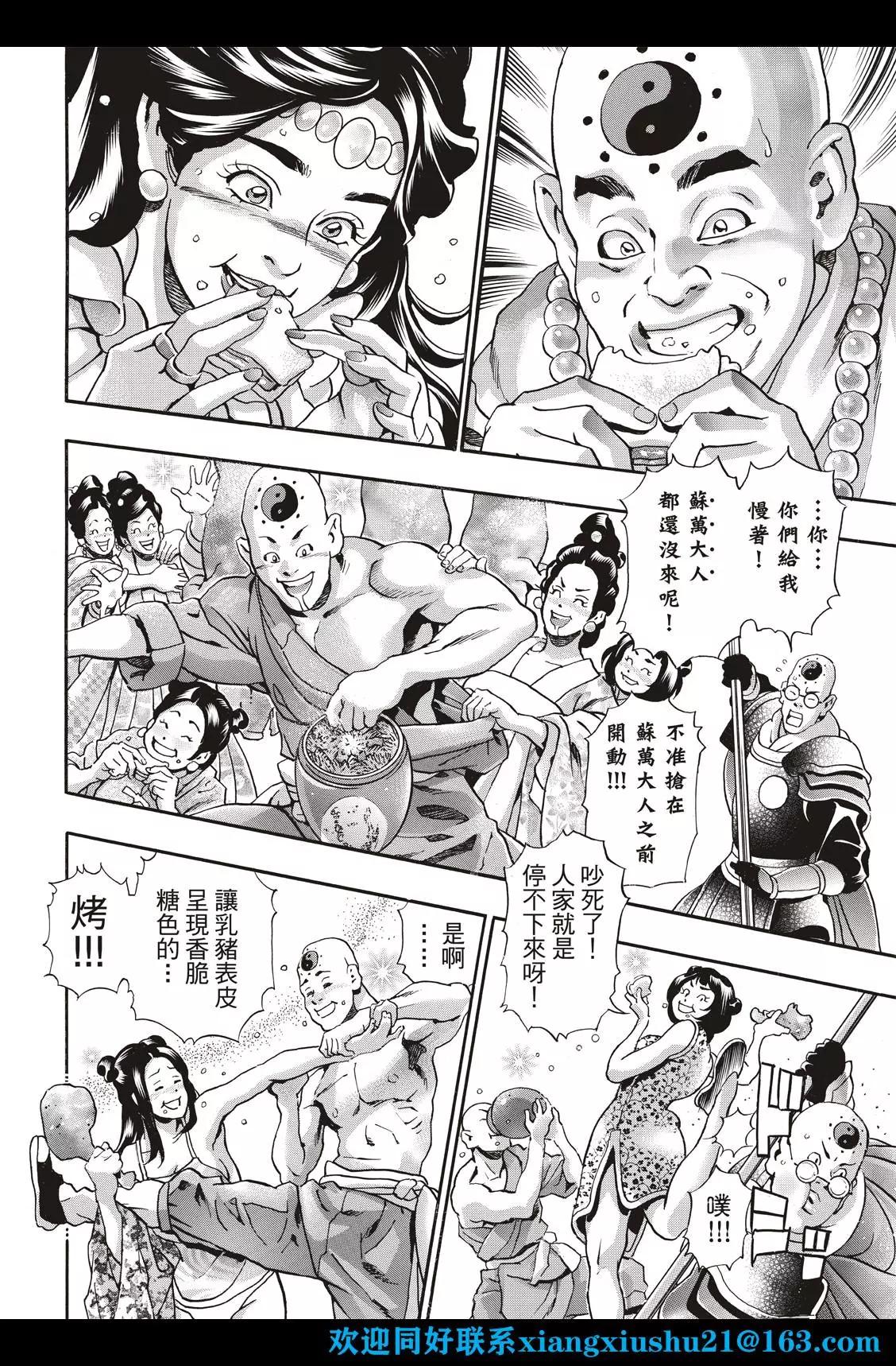 《中华小厨师》极99 酒池肉林 第16页