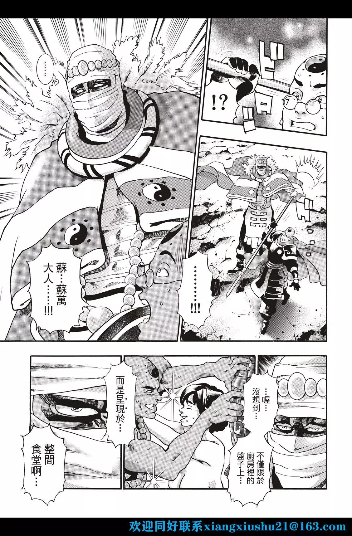 《中华小厨师》极99 酒池肉林 第19页