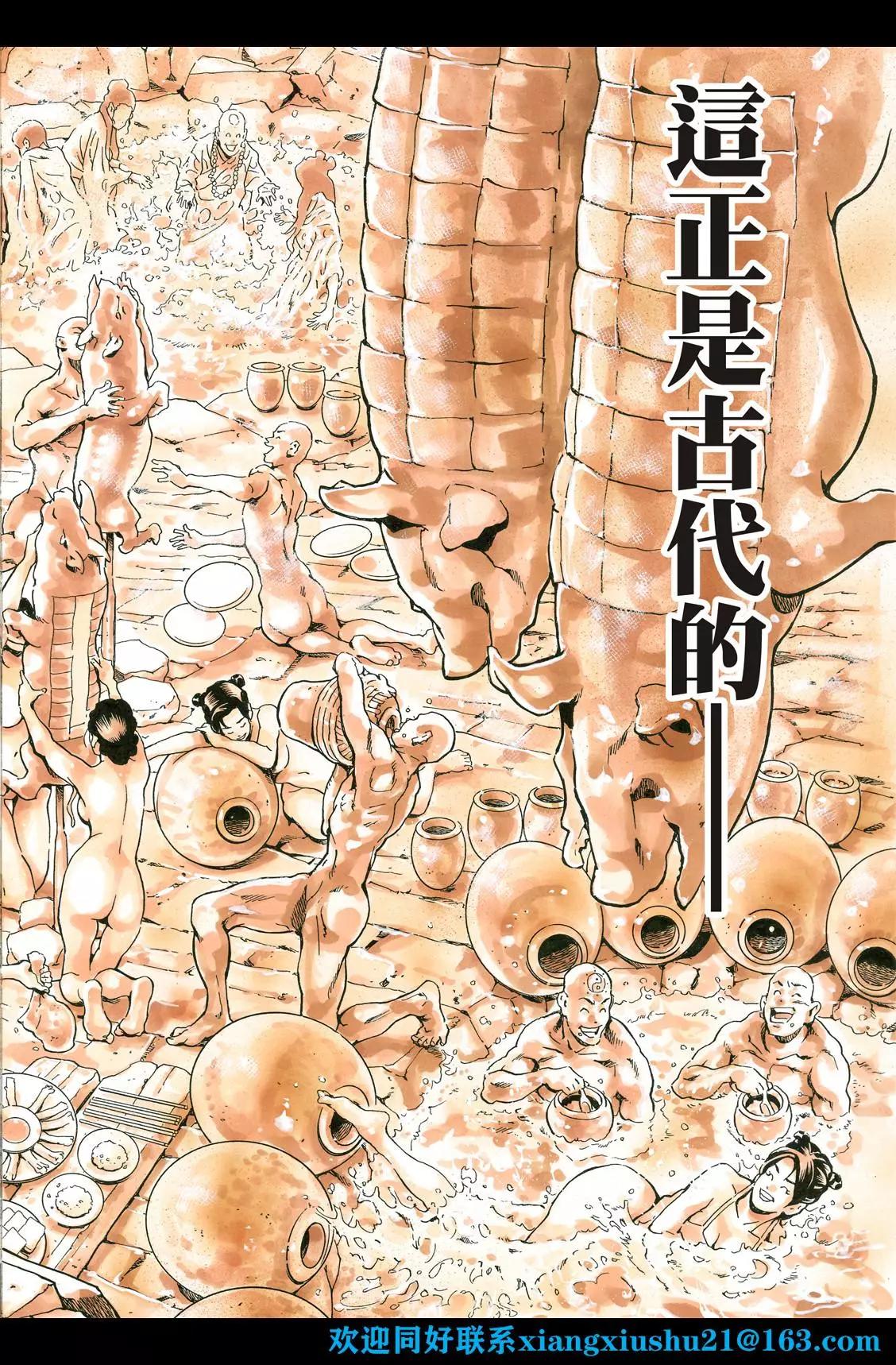《中华小厨师》极99 酒池肉林 第20页