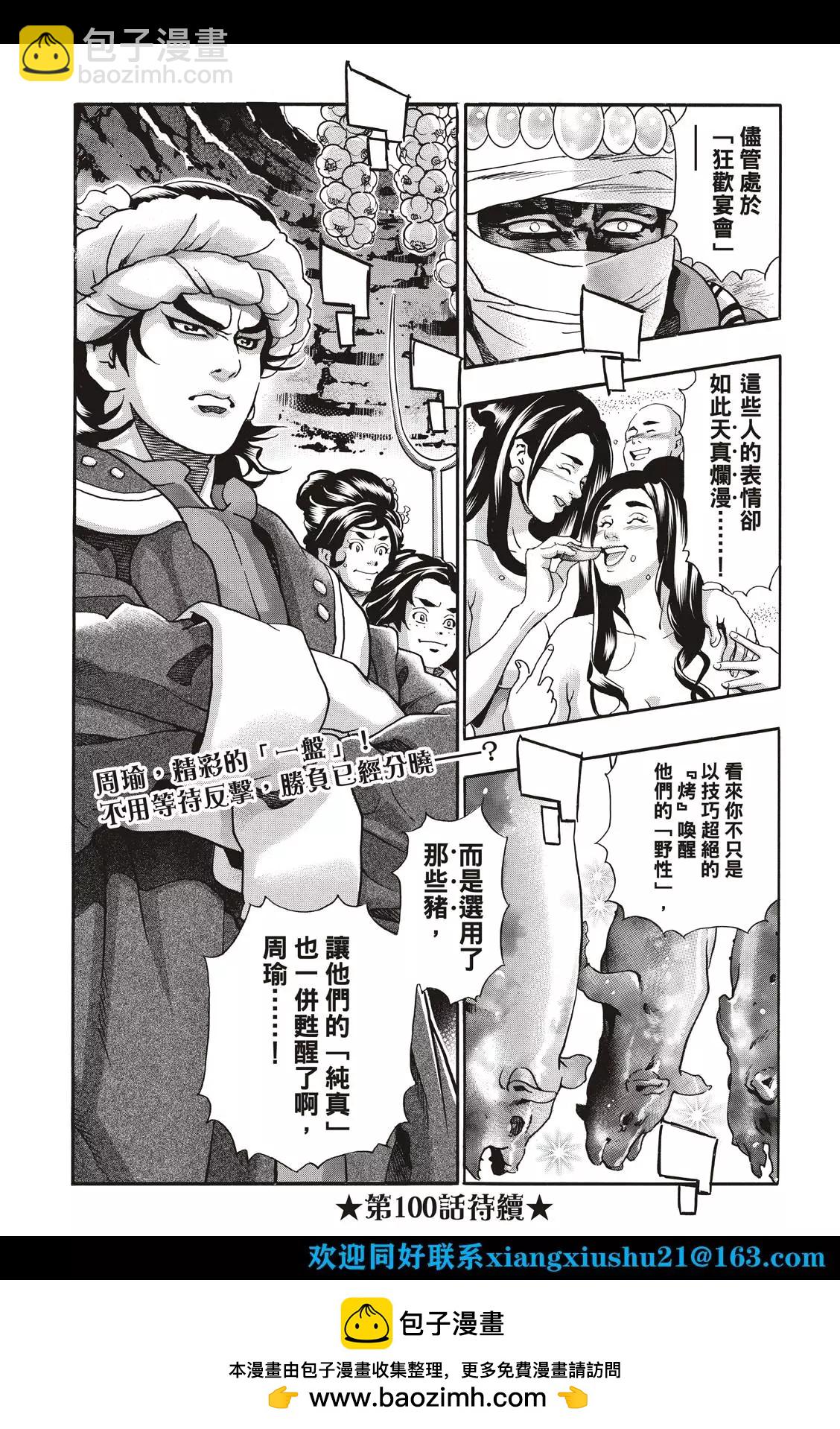 《中华小厨师》极99 酒池肉林 第22页