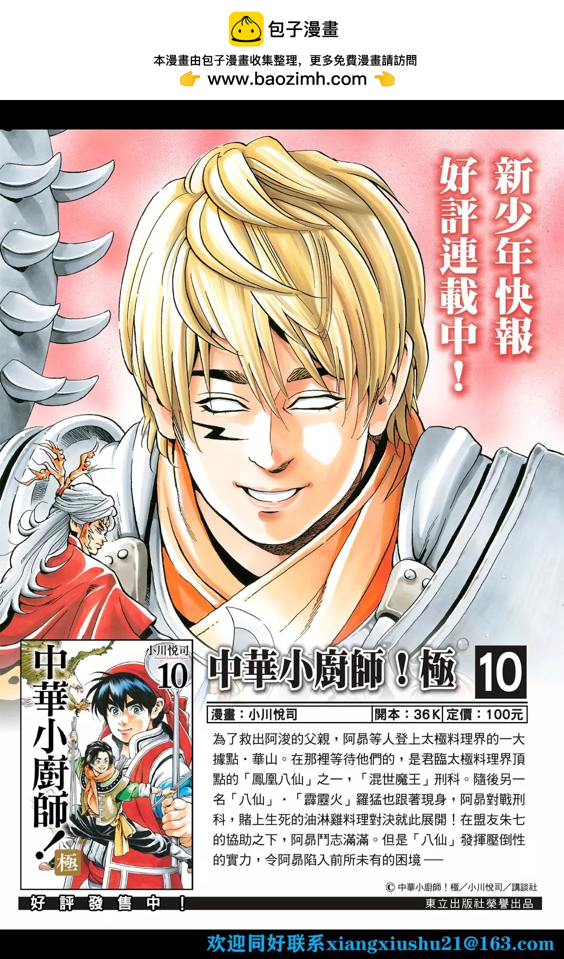 《中华小厨师》极99 酒池肉林 第2页