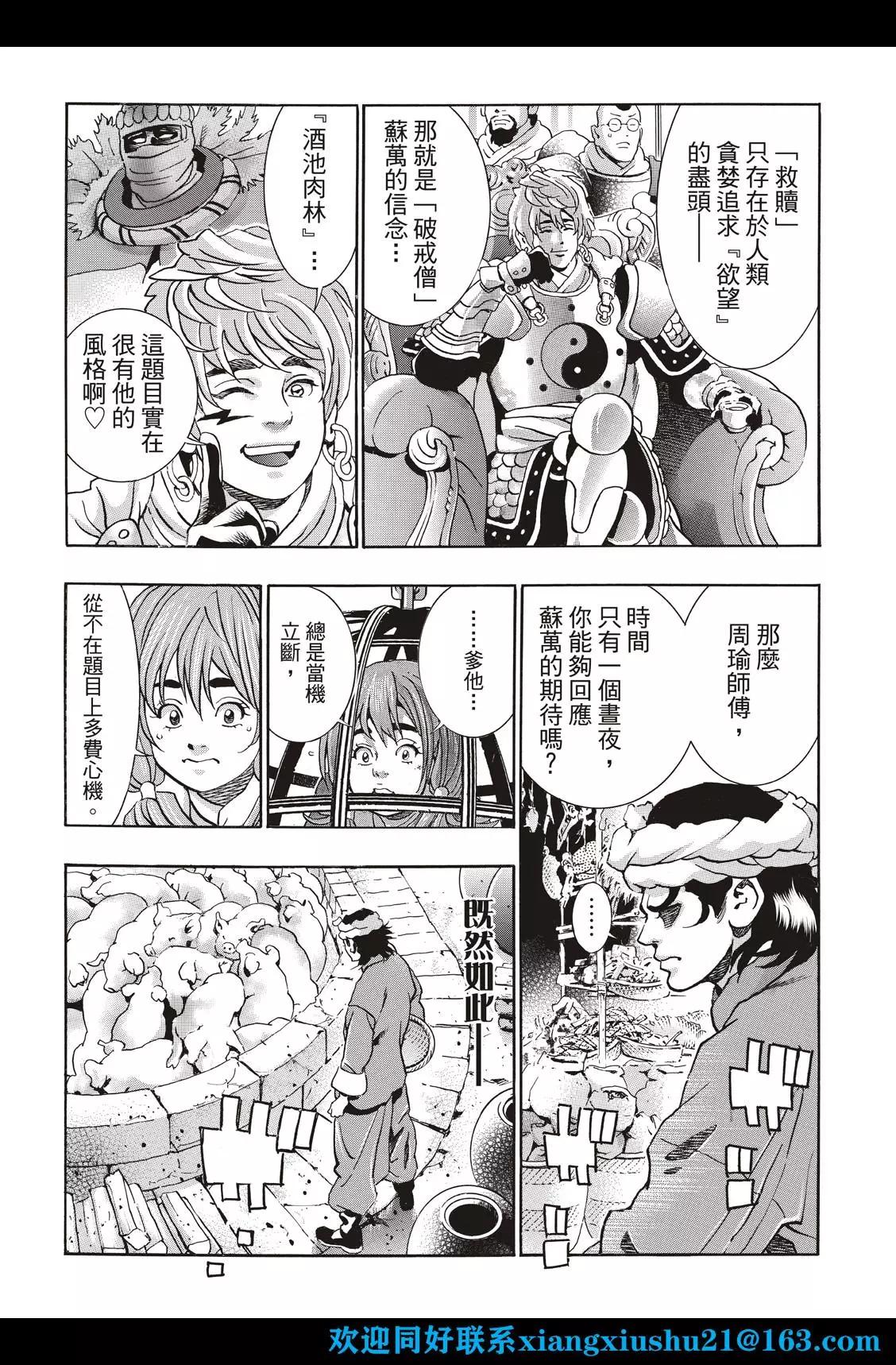 《中华小厨师》极99 酒池肉林 第4页