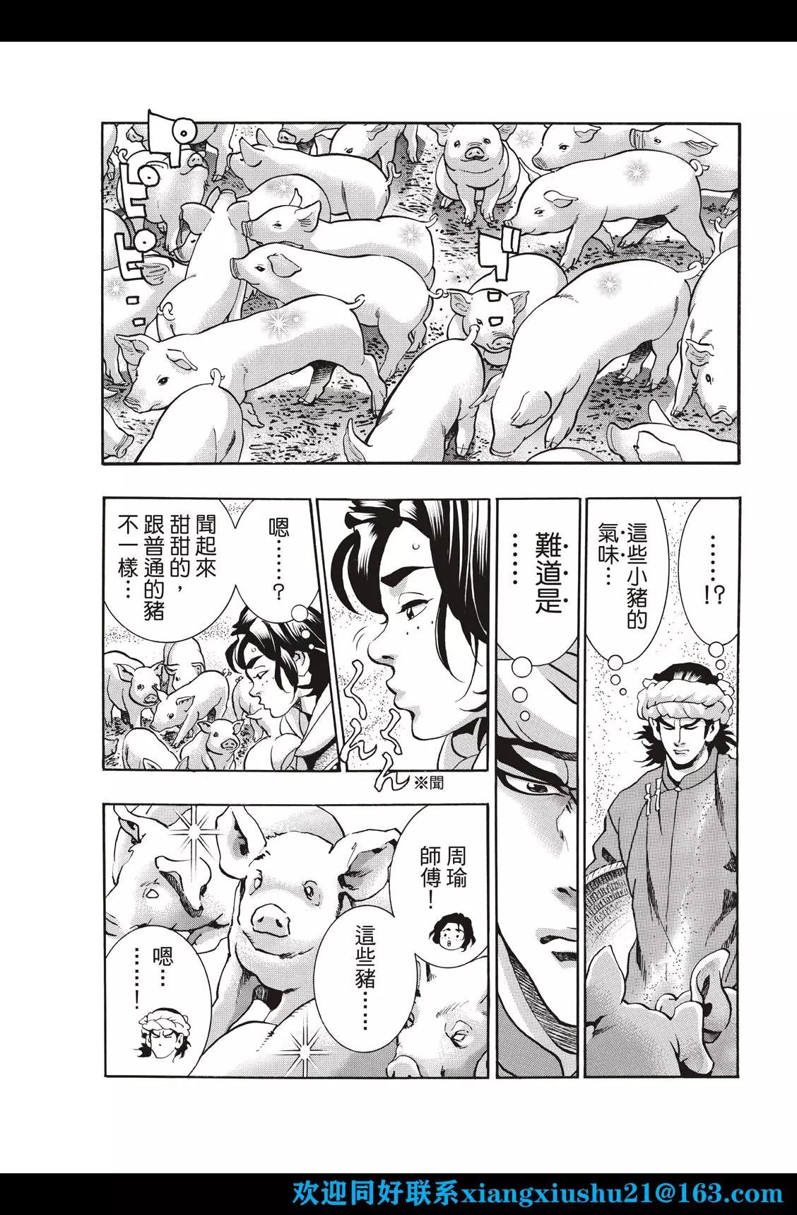 《中华小厨师》极99 酒池肉林 第5页