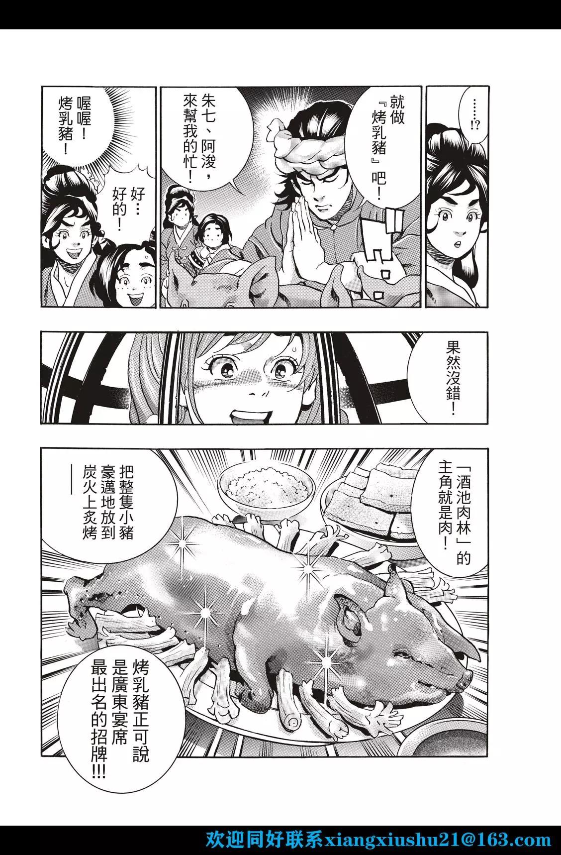《中华小厨师》极99 酒池肉林 第6页