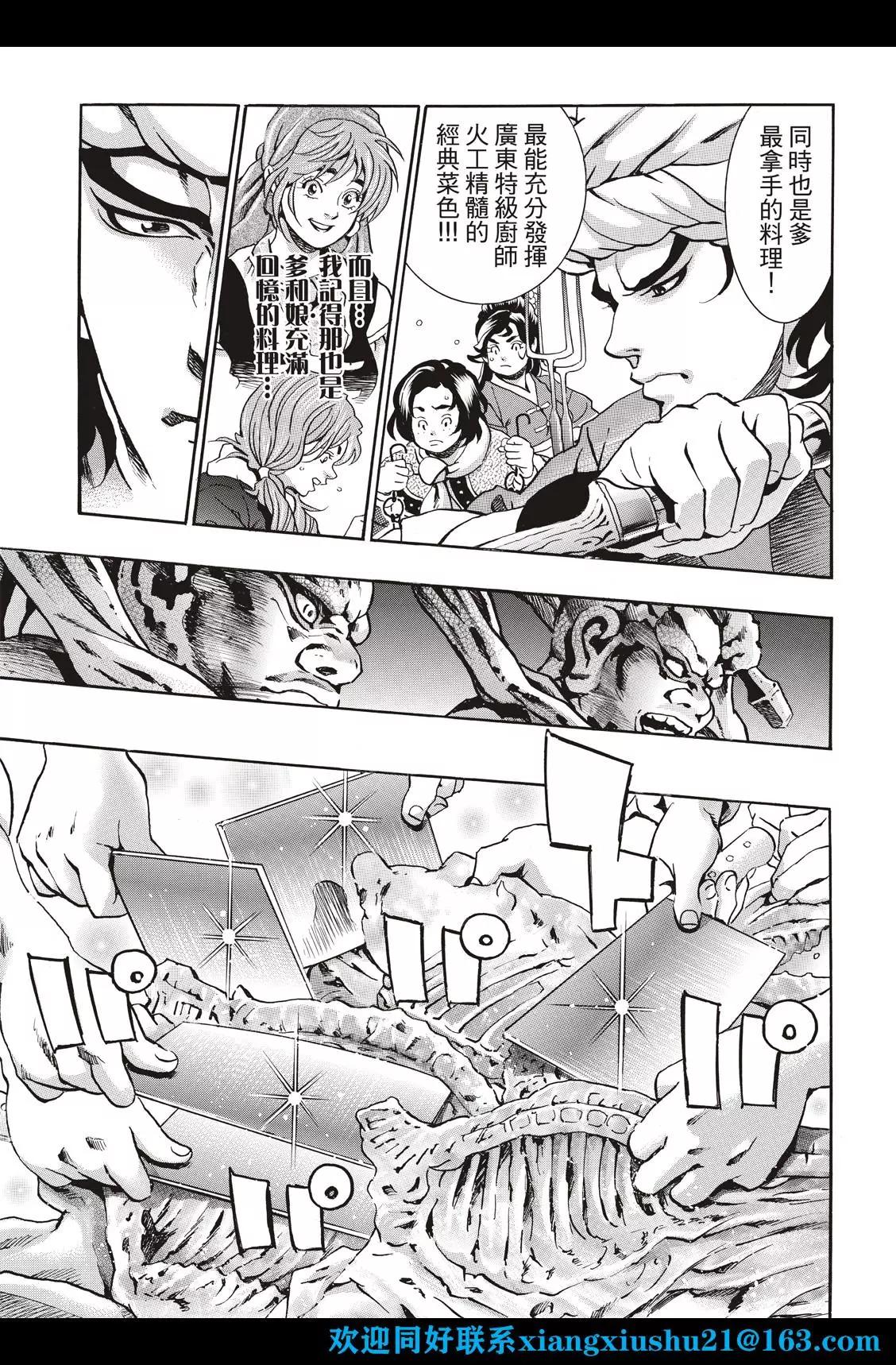 《中华小厨师》极99 酒池肉林 第7页