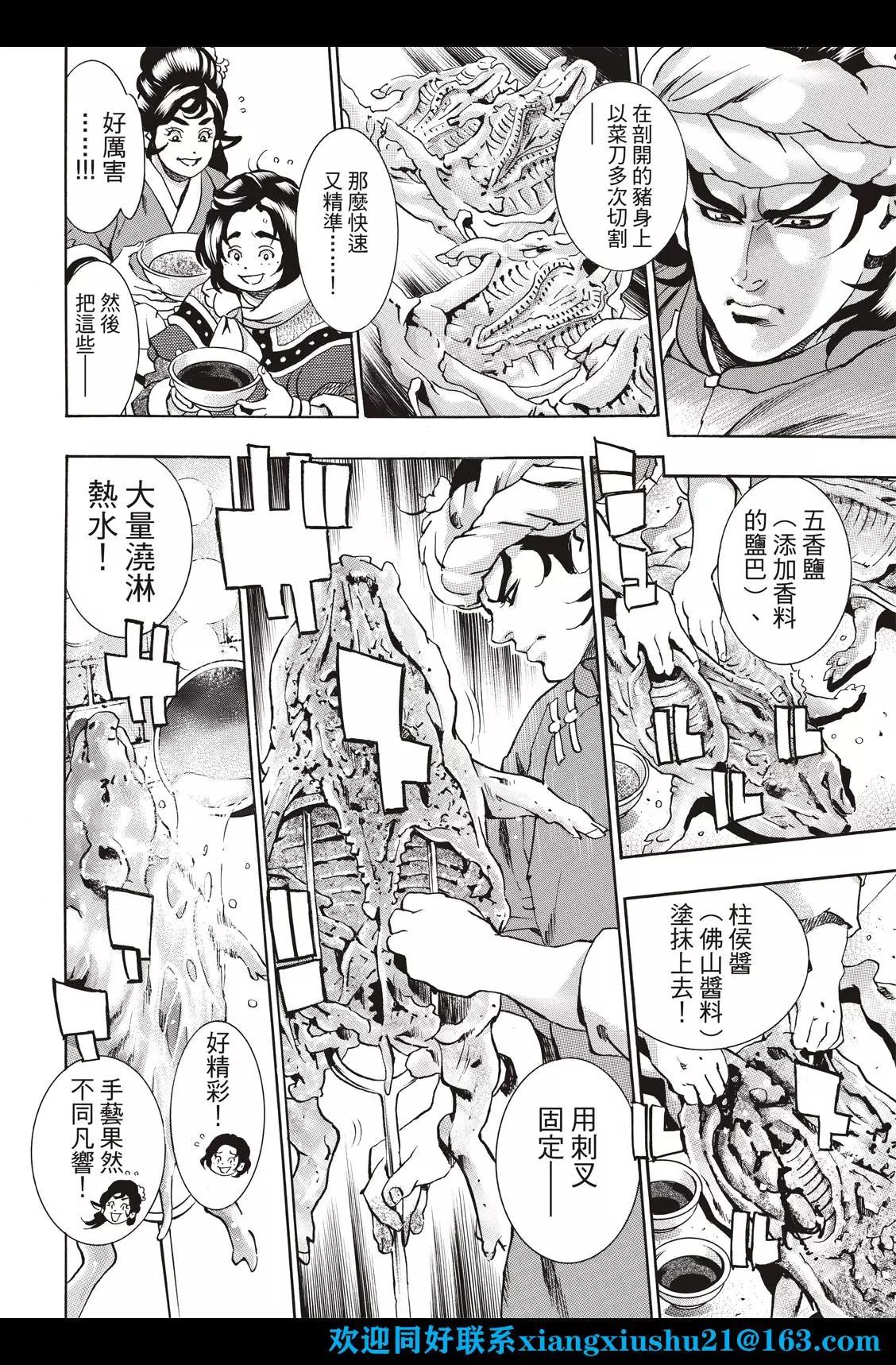 《中华小厨师》极99 酒池肉林 第8页