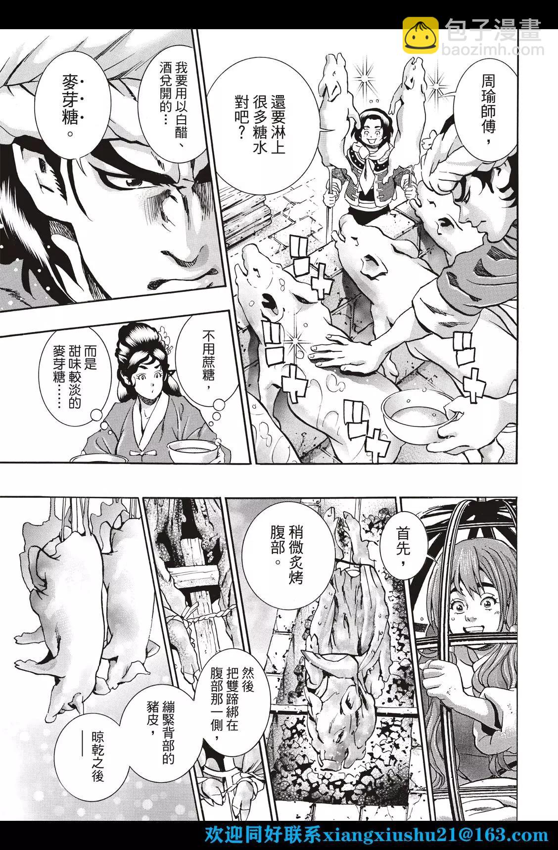 《中华小厨师》极99 酒池肉林 第9页