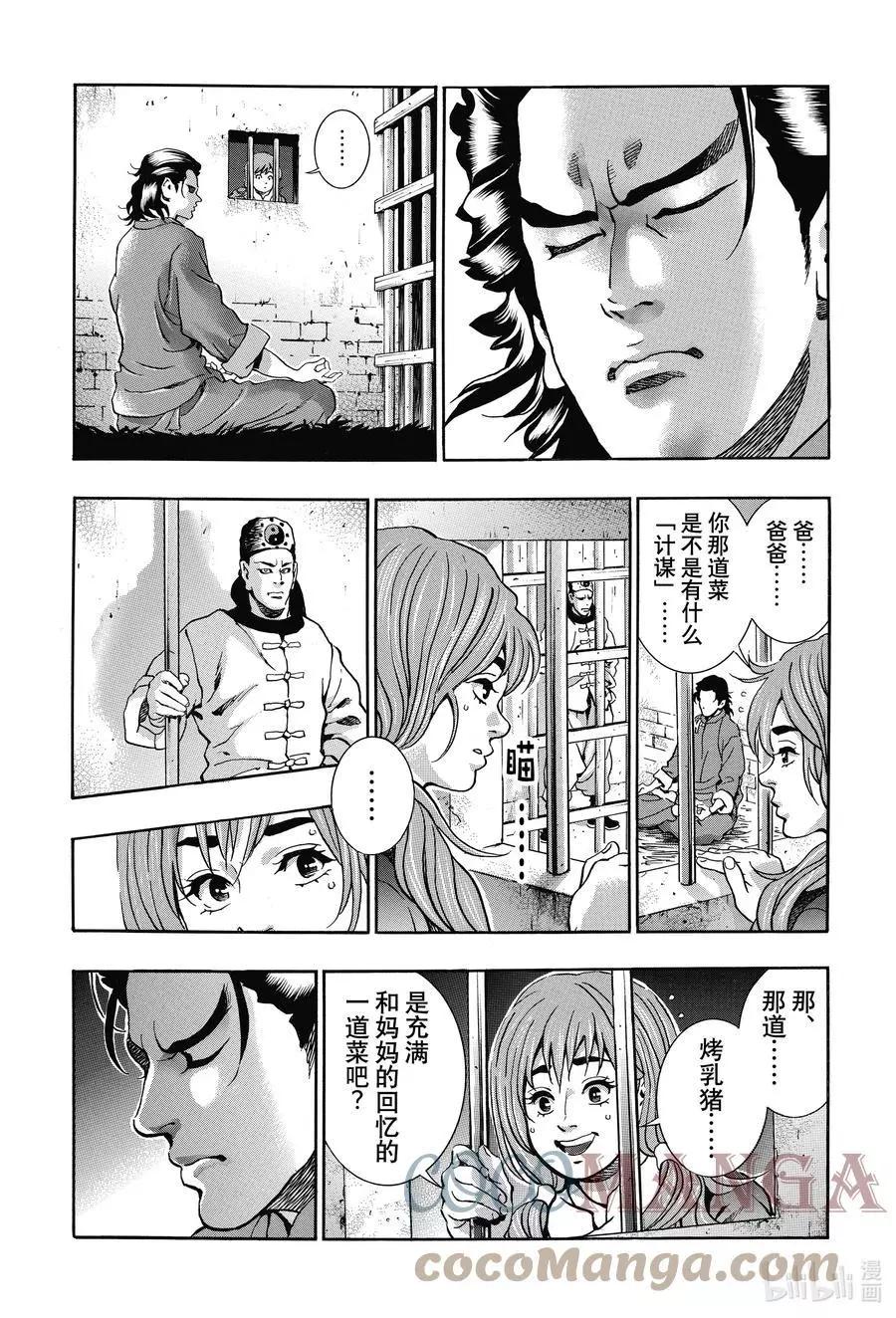 《中华小厨师》极101 周瑜之妻 第11页