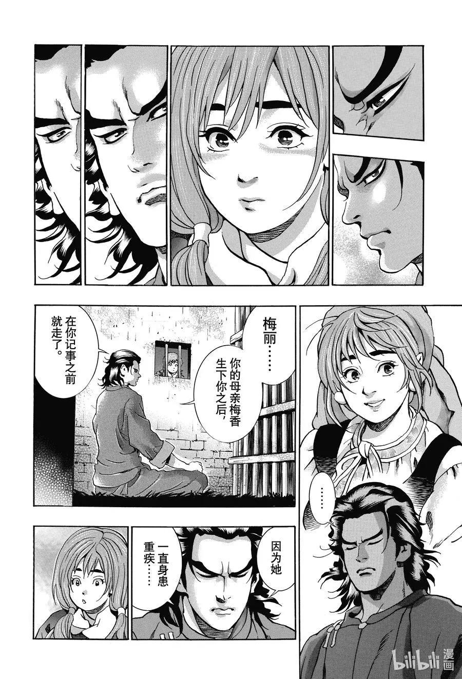 《中华小厨师》极101 周瑜之妻 第12页
