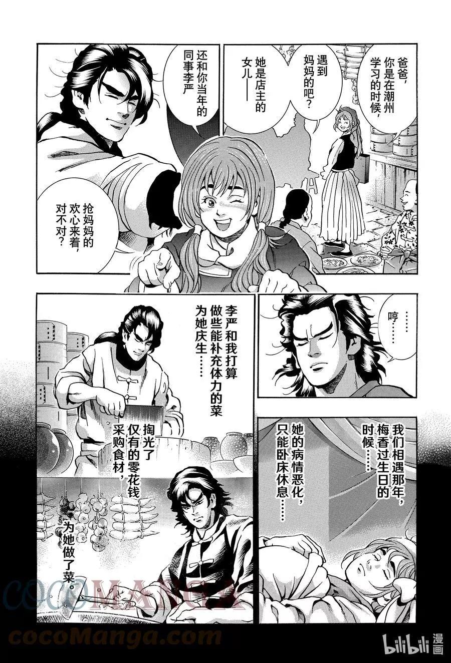 《中华小厨师》极101 周瑜之妻 第13页