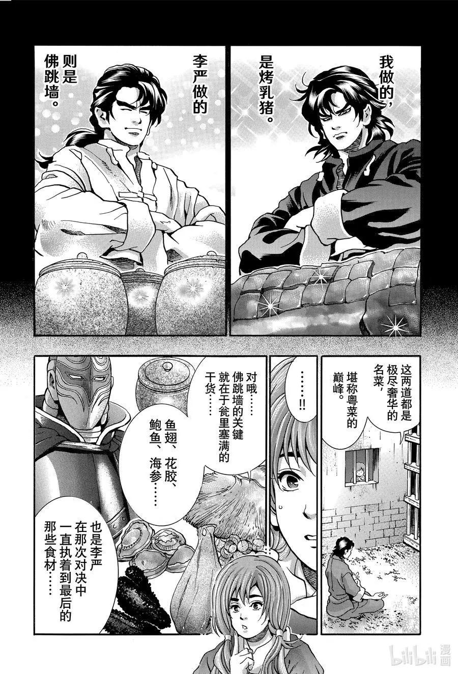 《中华小厨师》极101 周瑜之妻 第14页