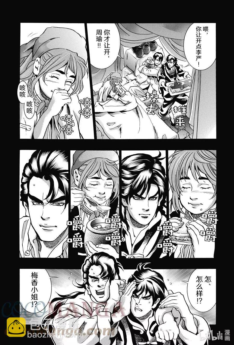 《中华小厨师》极101 周瑜之妻 第15页