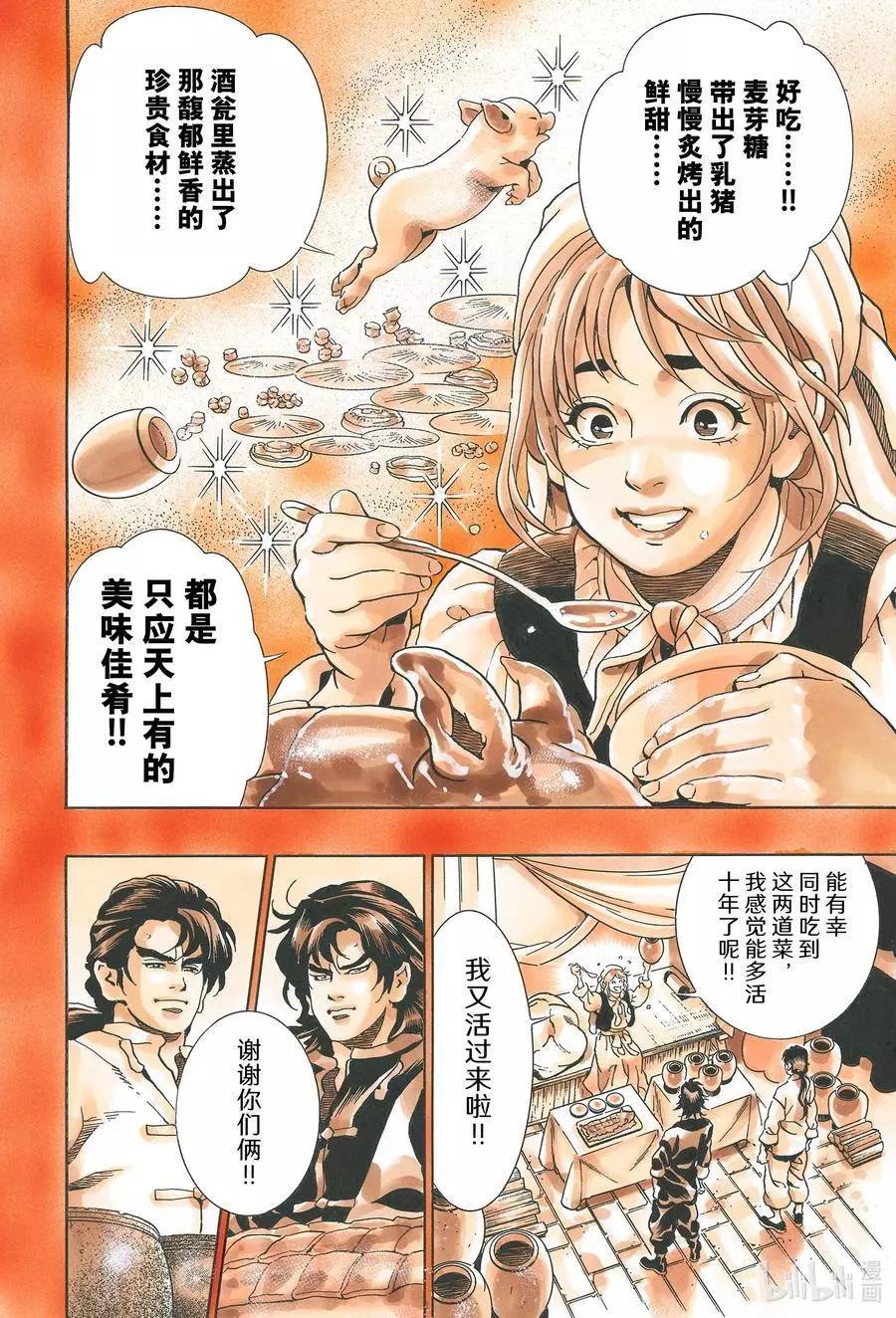 《中华小厨师》极101 周瑜之妻 第16页