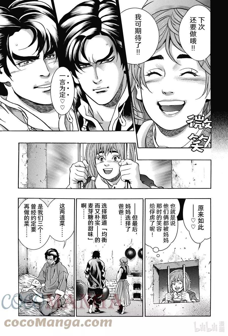 《中华小厨师》极101 周瑜之妻 第17页