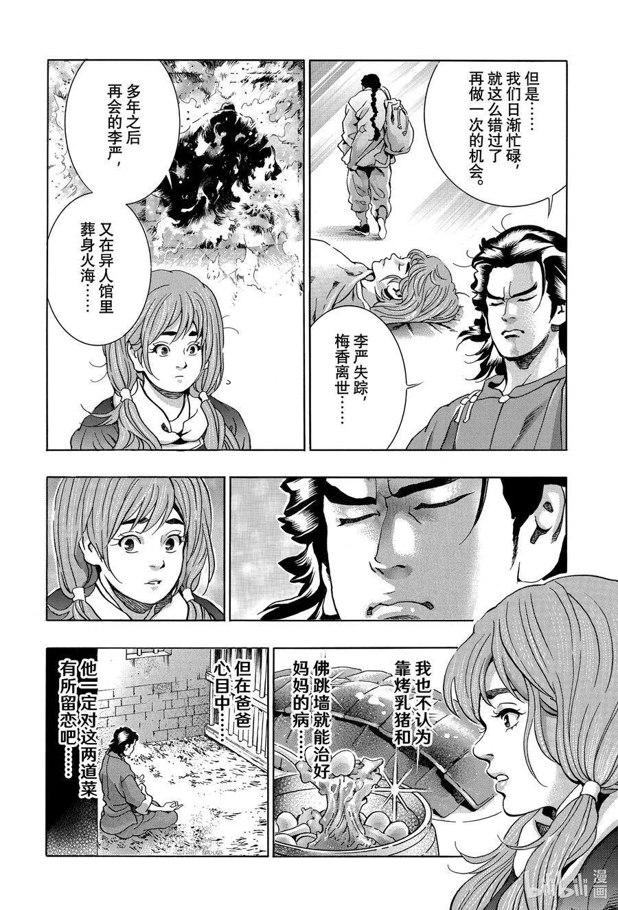 《中华小厨师》极101 周瑜之妻 第18页