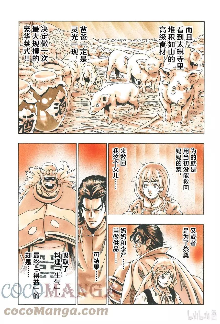 《中华小厨师》极101 周瑜之妻 第19页