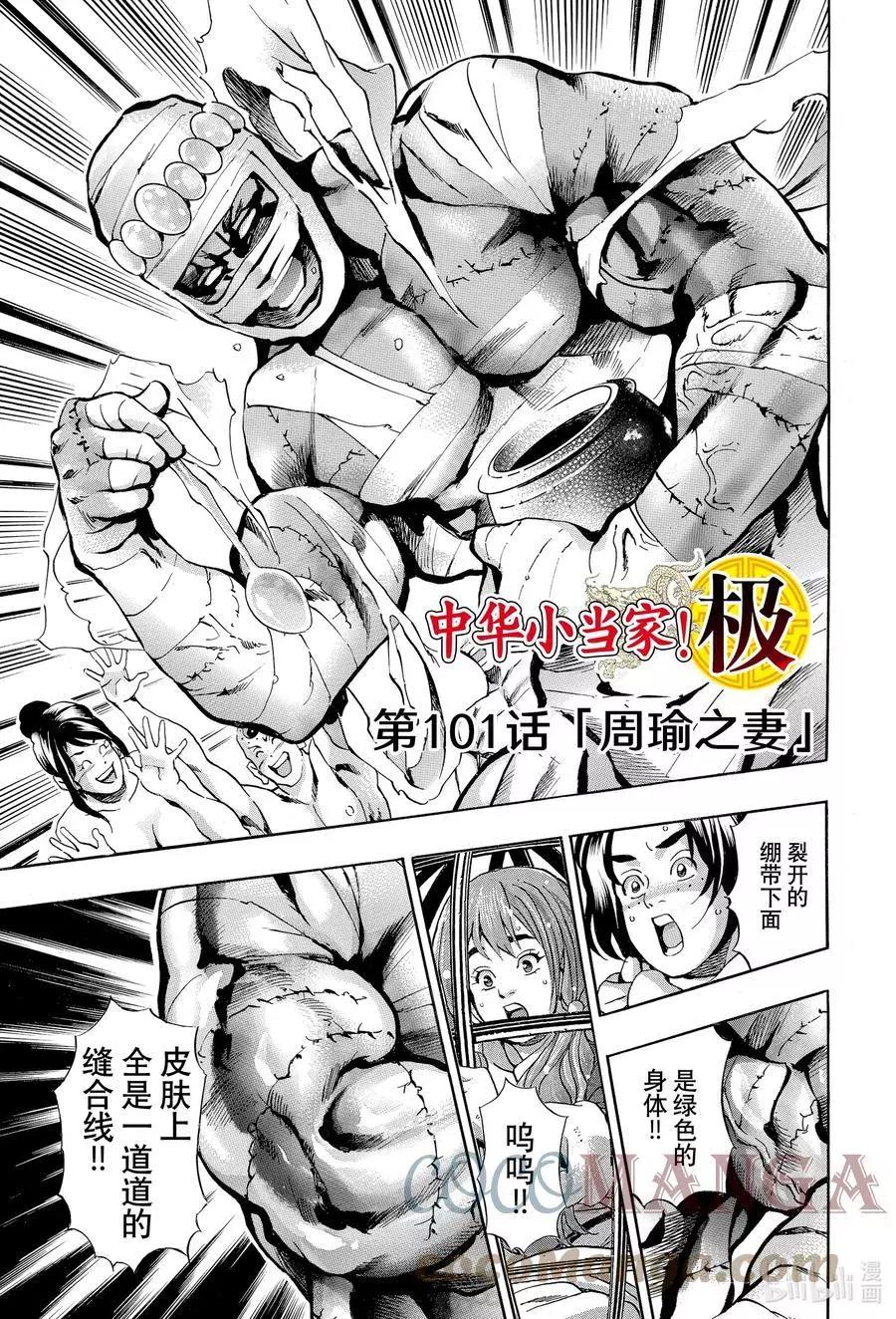 《中华小厨师》极101 周瑜之妻 第1页